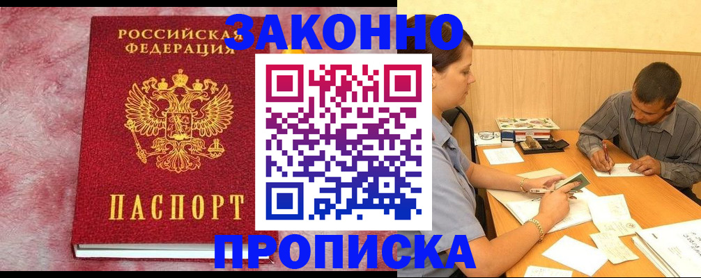 прописка гарантия в Лесном